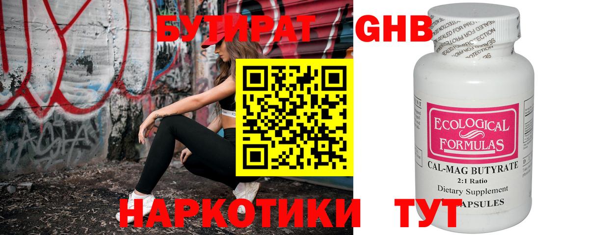 БУТИРАТ оксибутират  Вход с VPN  Нефтекамск 