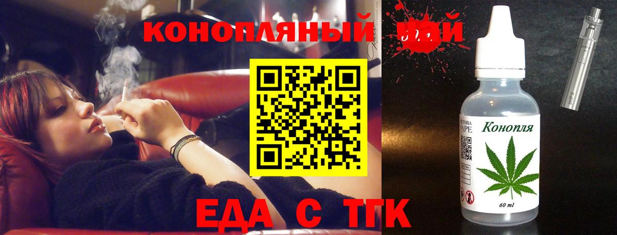 Еда ТГК конопля  Вход с VPN  Нефтекамск 