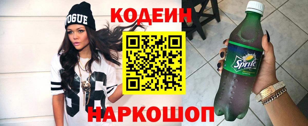Кодеин Purple Drank Нефтекамск