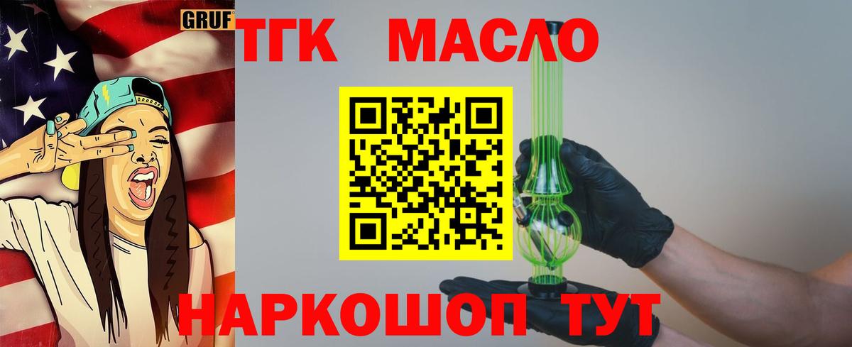 Дистиллят ТГК THC oil Нефтекамск